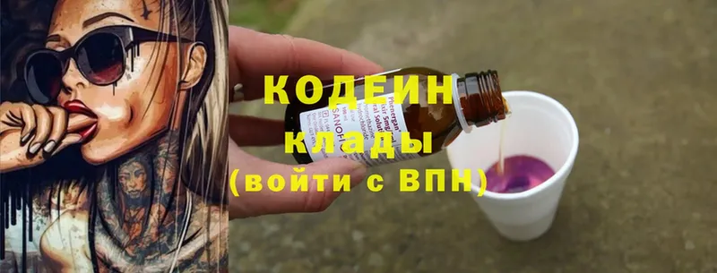 Кодеин Purple Drank  где купить наркотик  Лыткарино 